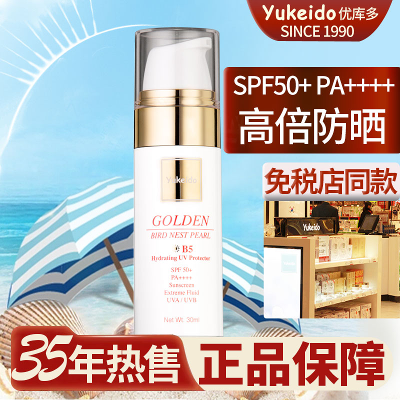 日本燕窝胶原防晒霜SPF50PA+高倍防水汗紫外线户外身体清爽不油腻