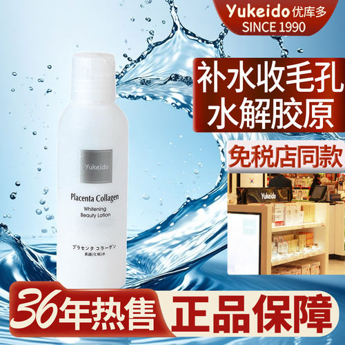 日本热售36年羊胎素胶原爽肤水