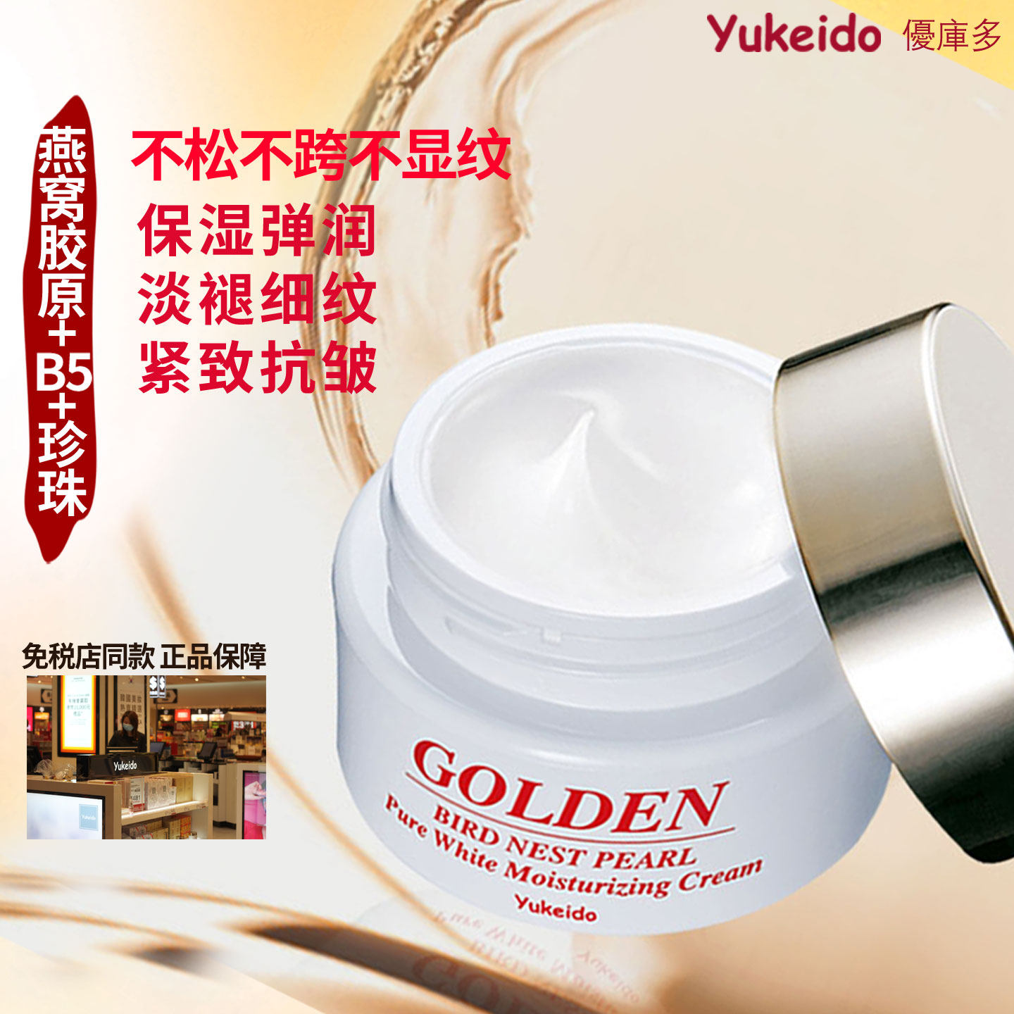 日本yukeido燕窝面霜保湿滋润补水提拉紧致淡纹修复皮肤脸部胶原