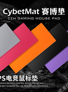 CyberMat电竞大尺寸FPS游戏桌面控制垫防水高密度顺滑细面鼠标垫