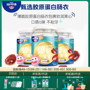 尚可诗爆浆果果95g 儿童水果软糖叶黄素酯零食独立包装果汁VC糖