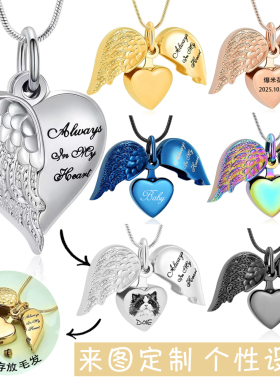 不锈钢心形天使翅膀骨灰项链定制