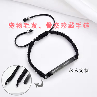 新款 手工编织可打开纪念宠物毛发骨灰珍藏手链名字定制纪念品手绳
