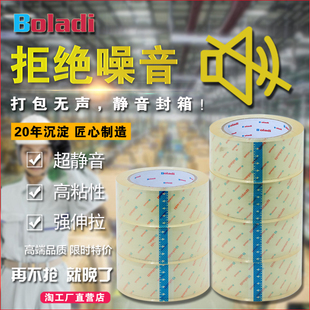 Boladi 淘宝无声胶带快递打包封箱胶纸静音封口环保胶粘批发 铂杰