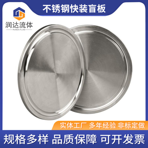 304/316不锈钢快装盲板卫生级卡箍式堵头卡盘堵片快开盲盖闷板38