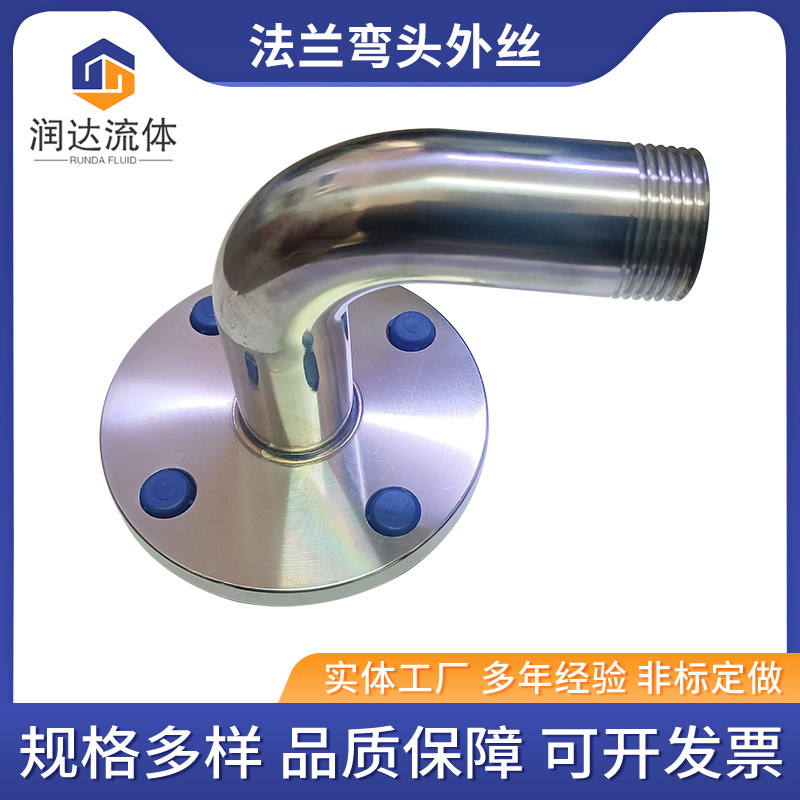 304316L不锈钢法兰弯头外丝接头