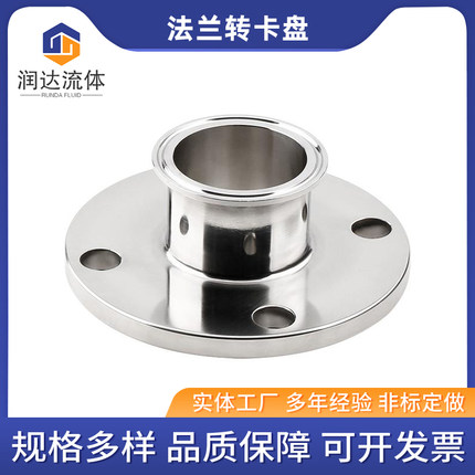 304/316不锈钢卫生级法兰转卡盘法兰转接头 HG5010-PN10标准法兰