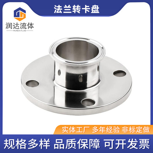 304不锈钢变径法兰卡盘一端法兰