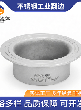 304不锈钢工业级翻边焊接对焊环法兰活套松套冲压管件无缝管接头