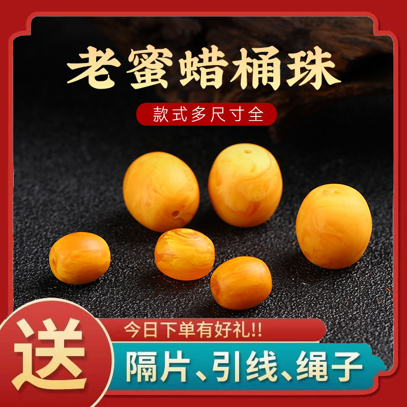 蜜蜡桶珠老蜜蜡鸡油黄散珠墩子手串佛珠顶珠单颗金刚星月菩提配饰