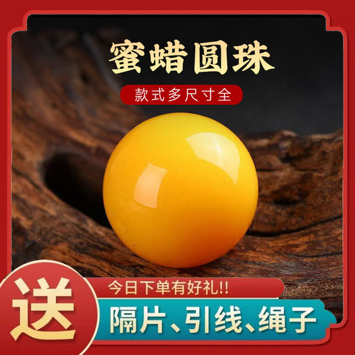 蜜蜡散珠配饰鸡油黄圆珠 二代白花蜜配珠手串佛珠文玩工艺品单颗