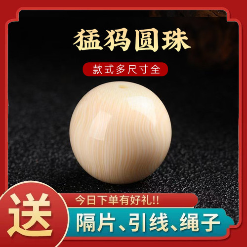 猛犸圆珠象牙单珠散珠腰珠单颗手串文玩佛珠项链工艺品平替配饰