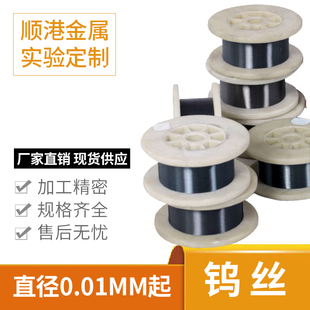 高纯钨丝钨线钨杆钨棒钨通针可定制实验科研高温钨电极包邮