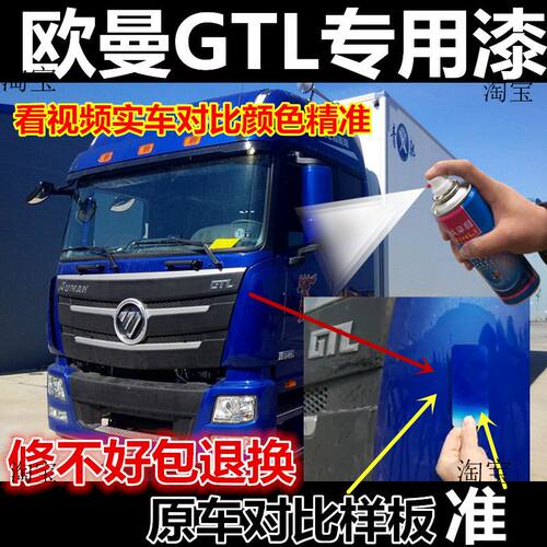 辛利戴姆勒欧曼gtl蓝色自喷漆