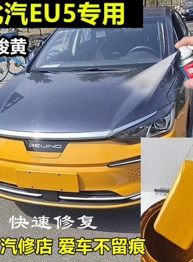 北京出租车EU5广骏黄色自喷漆蓝色补漆笔修复漆面划痕橙色汽车漆