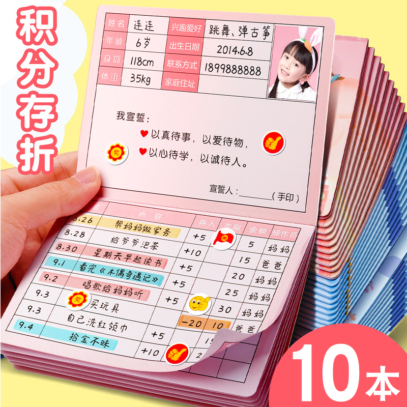 小学生积分存折自律打卡本红花本兑换卡表扬贴纸家用儿童心愿存折