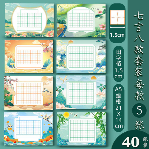 a5a4硬笔书法作品纸五言七言混装