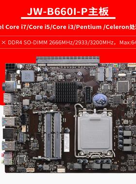 促销 杰微B660i-P侧插一体机主板LVDS点屏支持M2硬盘可斜插显卡