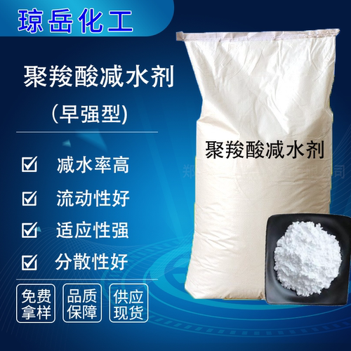 聚羧酸减水剂涂料建筑水泥砂浆强力减少水泥用量高性能减水剂 - 封面