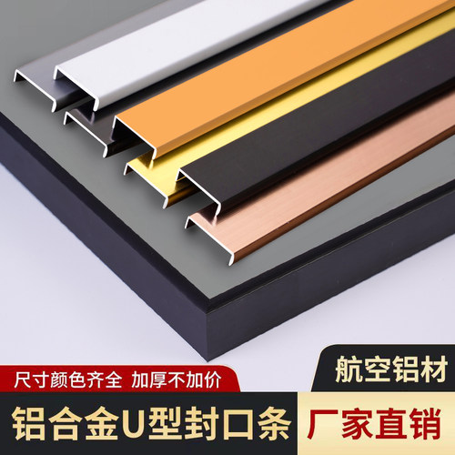 免漆板铝合金封边条柜门板包边条