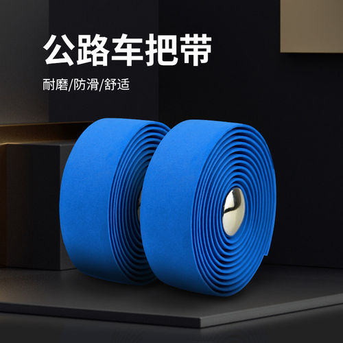 适用于坎普公路车把带防滑吸汗减震超轻化缠绕带自行车把绑带配件