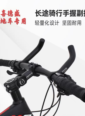 适用于喜德盛黑客系列380300山地车铝合金副把超轻休息把手柄握把