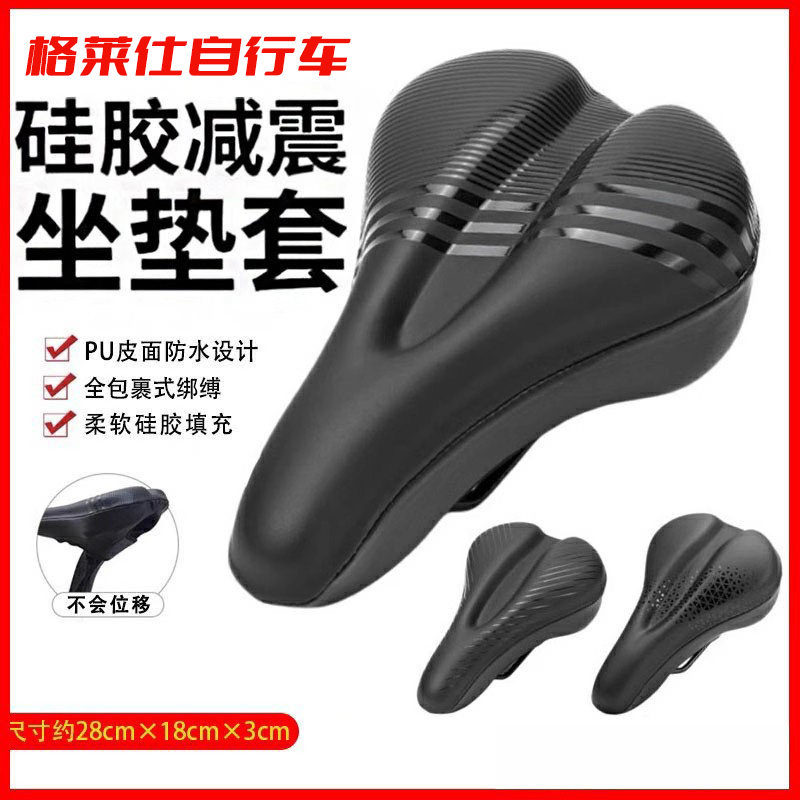 适用于格莱仕自行车坐垫套防屁股痛超软加厚山地车公路车座垫套罩