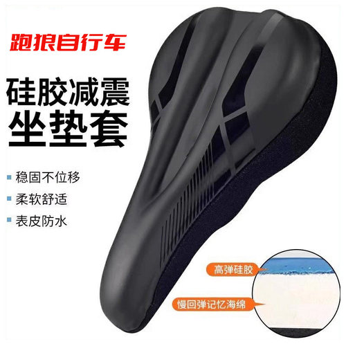 适用于跑狼山地自行车坐垫座套超软加厚硬核300puls/700/500/600
