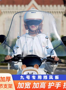 适用于九号f/mzmix/85c电动车挡风板透明高清仪表前挡雨板