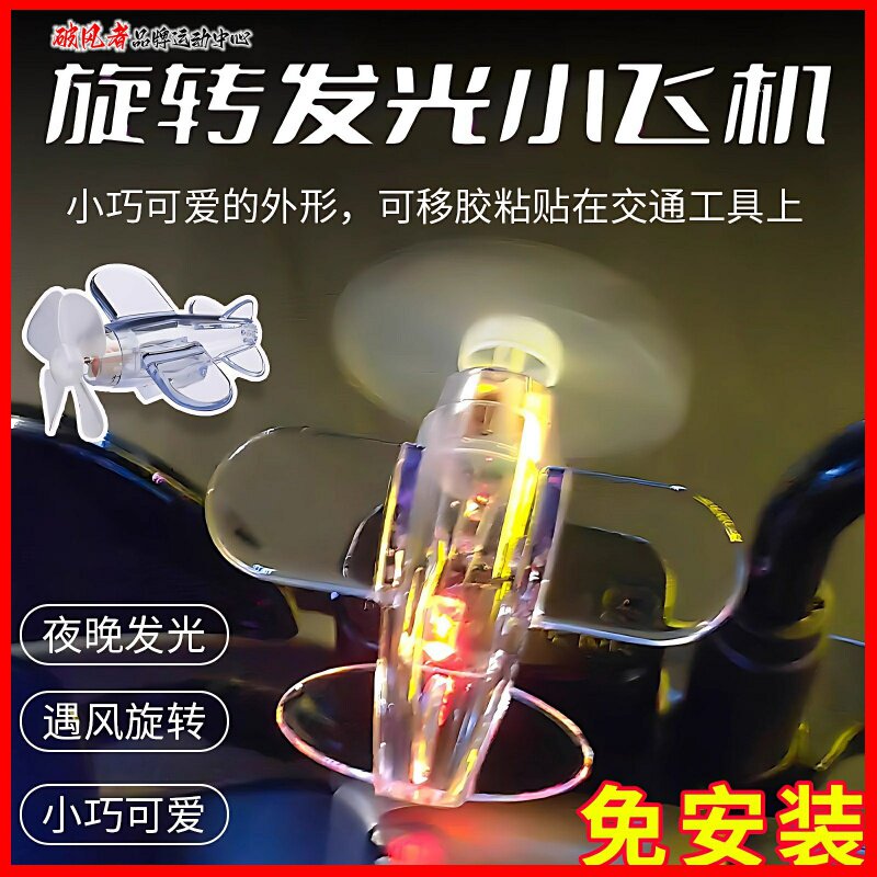 适用九号电动车风能发光小飞机摆件装饰品q90/q85c/n70c机械二代 - 实物图