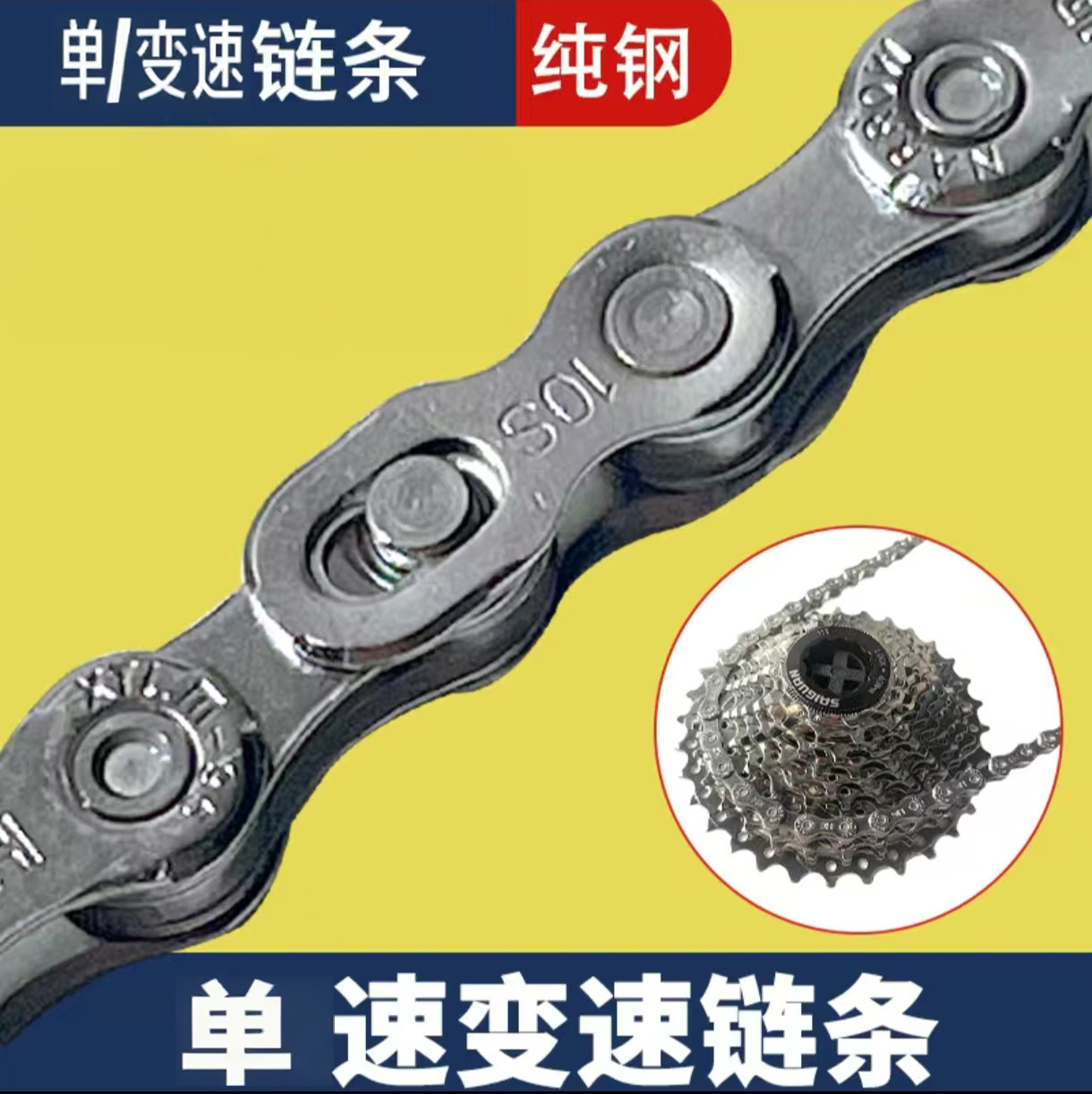 适用于宝马自行车链条电镀防锈车链子变速山地车通用配件装备大