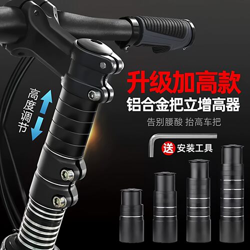 适用于千里达山地车车把立增高器龙头加高m116/m136/m720m500m510