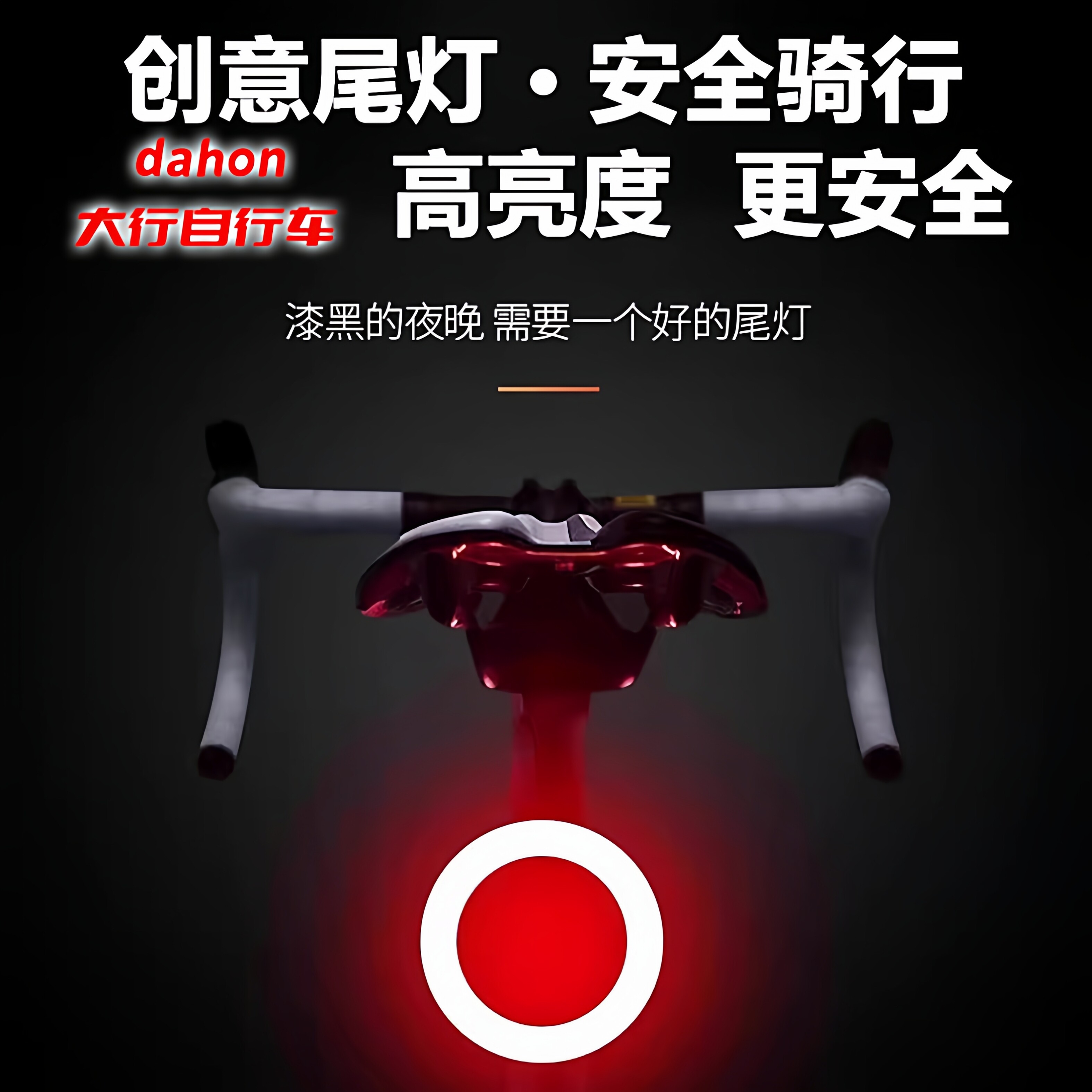 适用于于大行自行车夜骑灯超亮尾灯爱心形儿童公路山地车配件大全
