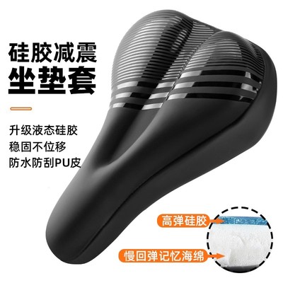 适用于凤凰自行车坐垫防屁股痛套超软儿童通用山地公路配件大