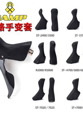 适用于坎普radonx/campsr5sr7sr3公路车手变保护套防滑减震手变套