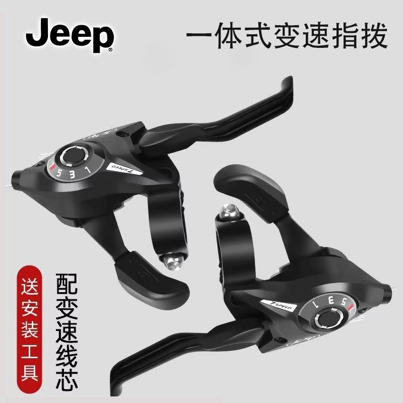 适用于JEEP吉普山地自行车变速器指拨刹车一体把通用车改装配大全