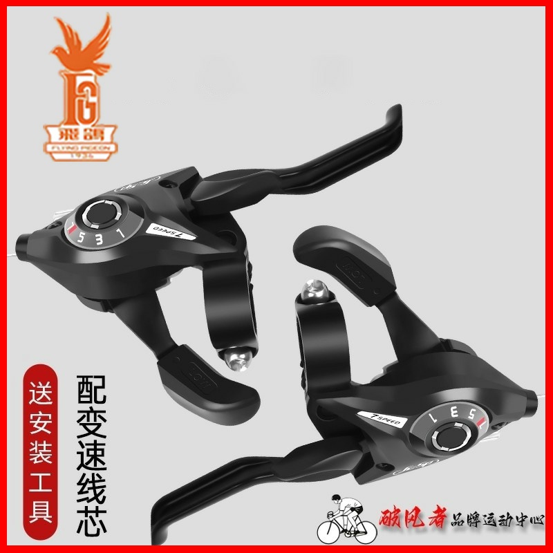 适用于飞鸽山地自行车变速器指拨刹车一体把通用改装配件装备大