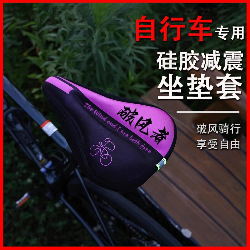 适用于阿米尼自行车坐垫套防屁股痛超软加厚山地车公路车配件大