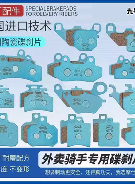 适用于九号f/mzmix/m95cm85c刹车片电动车碟刹片耐磨陶瓷碟刹皮