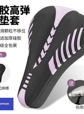 适用于迪卡侬山地自行车坐垫座套超软加厚EXPL50/500/520540XC900