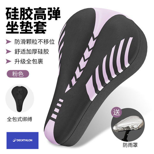 适用于迪卡侬山地自行车坐垫座套超软加厚EXPL50/500/520540XC900