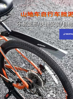 适用于迪卡侬山地自行车挡泥板前后轮全包EXPL50/500/520540XC900