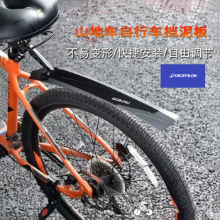 适用于迪卡侬山地自行车挡泥板前后轮全包EXPL50/500/920540XC900