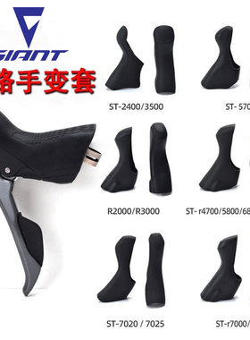 适用于捷安特公路自行车手变保护套刹把套手变套pcrltd2/alight2