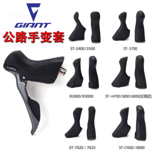 适用于捷安特公路自行车手变保护套刹把套手变套pcrltd2/alight2
