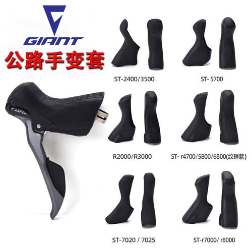 适用于捷安特公路自行车手变保护套刹把套手变套pcrltd2/alight2
