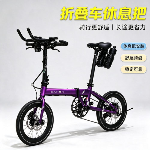 适用于佳沃JAVA折叠自行车休息把改装TT一体式休息把x2/neo的配件