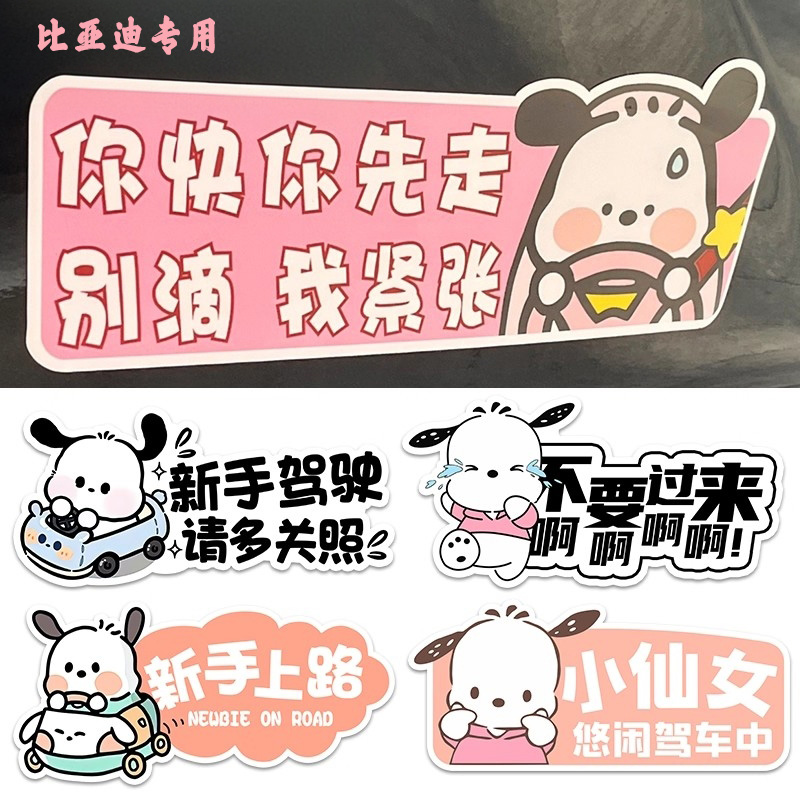 适用于比亚迪汽车贴纸划痕贴纸新手车尾贴秦宋plusdmi海鸥海豚豹