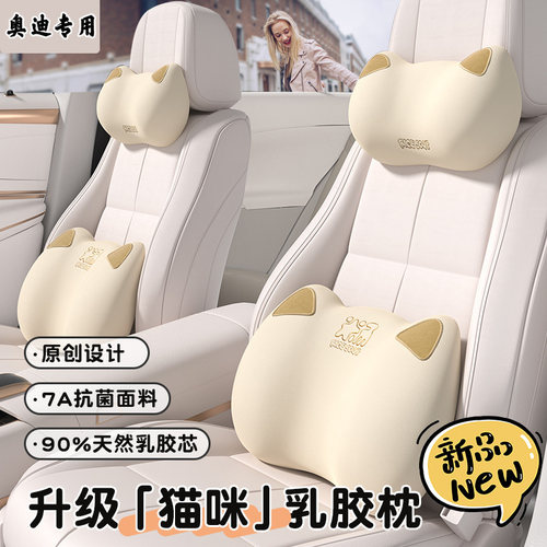适用于奥迪汽车头枕乳胶枕护颈枕腰靠垫a6l/a4l/q5l/a3/rs7/q7/a8