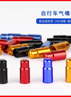适用于JAVA佳沃公路车轮胎气嘴帽法嘴美嘴帽鱼雷6top御夫座火6